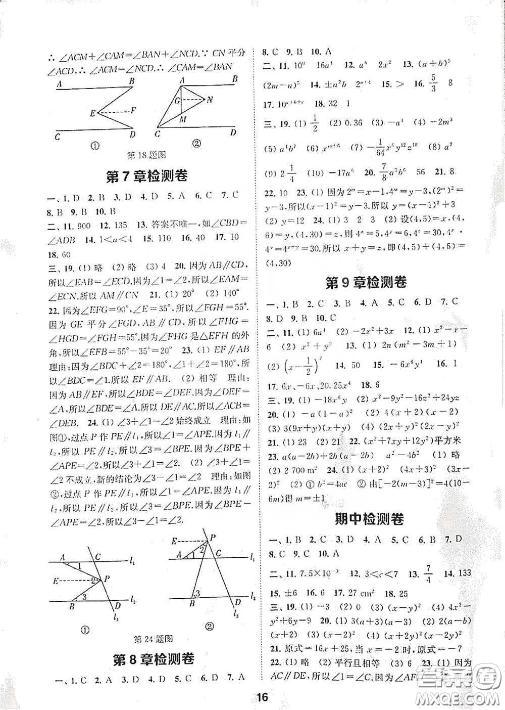 南京大學(xué)出版社2020創(chuàng)新優(yōu)化學(xué)案七年級數(shù)學(xué)下冊答案