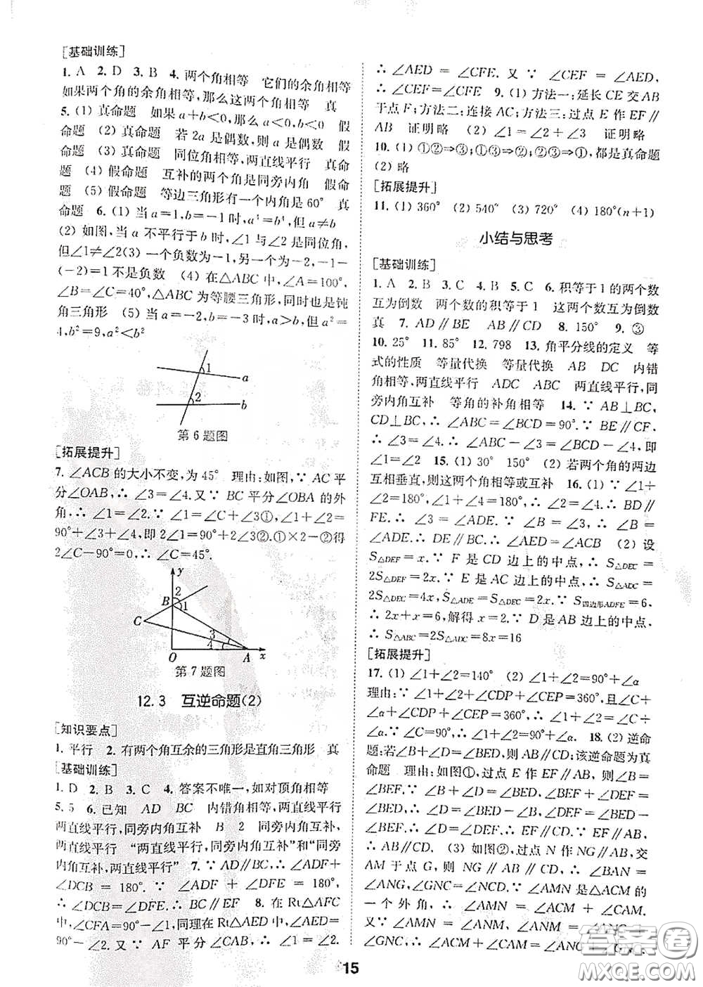 南京大學(xué)出版社2020創(chuàng)新優(yōu)化學(xué)案七年級數(shù)學(xué)下冊答案