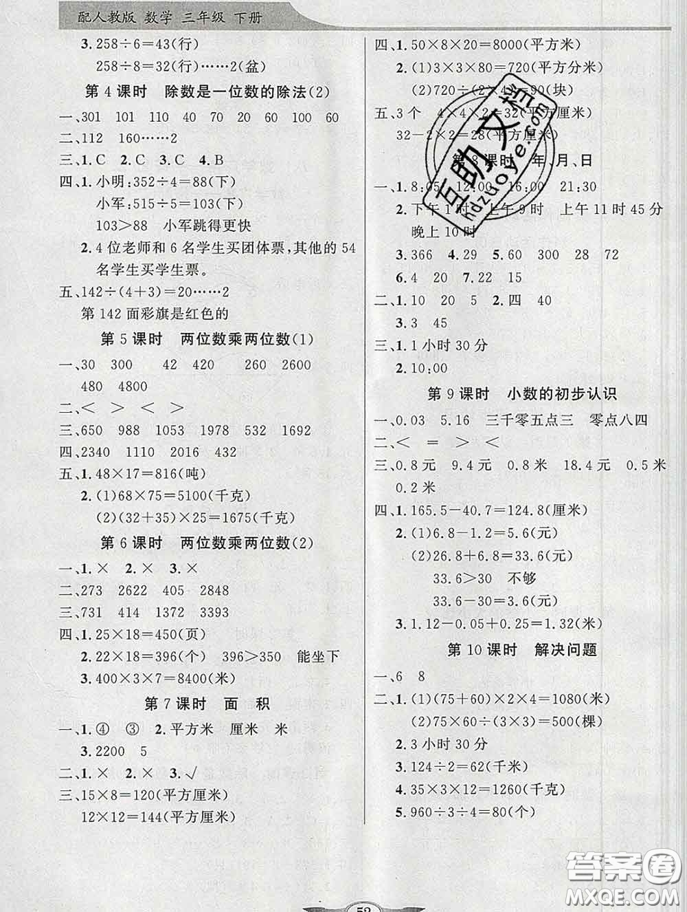 百年學(xué)典2020新版同步導(dǎo)學(xué)與優(yōu)化訓(xùn)練三年級(jí)數(shù)學(xué)下冊(cè)人教版參考答案