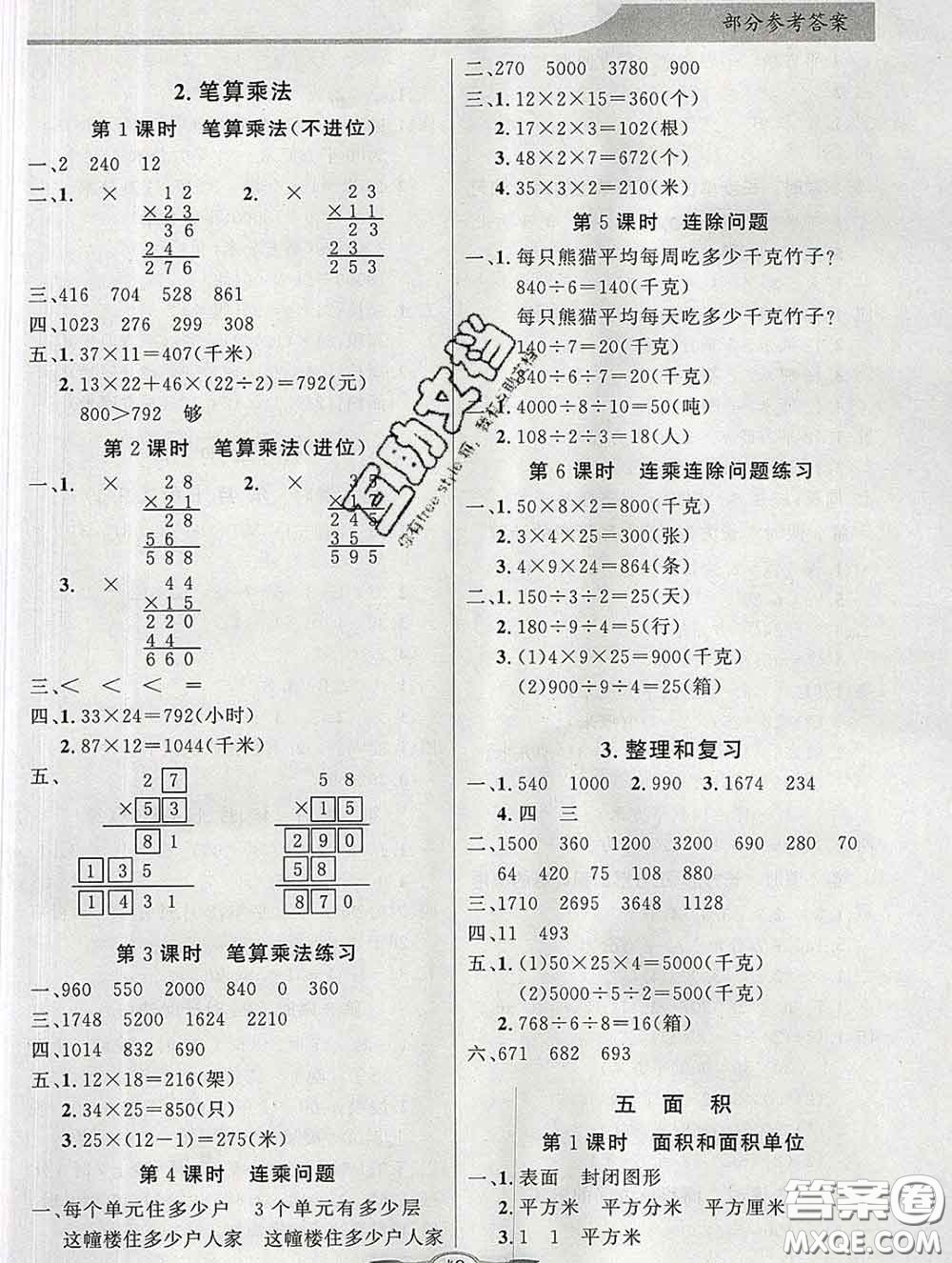 百年學(xué)典2020新版同步導(dǎo)學(xué)與優(yōu)化訓(xùn)練三年級(jí)數(shù)學(xué)下冊(cè)人教版參考答案