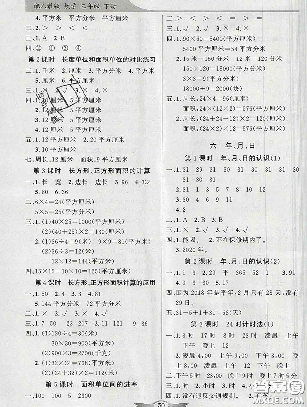 百年學(xué)典2020新版同步導(dǎo)學(xué)與優(yōu)化訓(xùn)練三年級(jí)數(shù)學(xué)下冊(cè)人教版參考答案