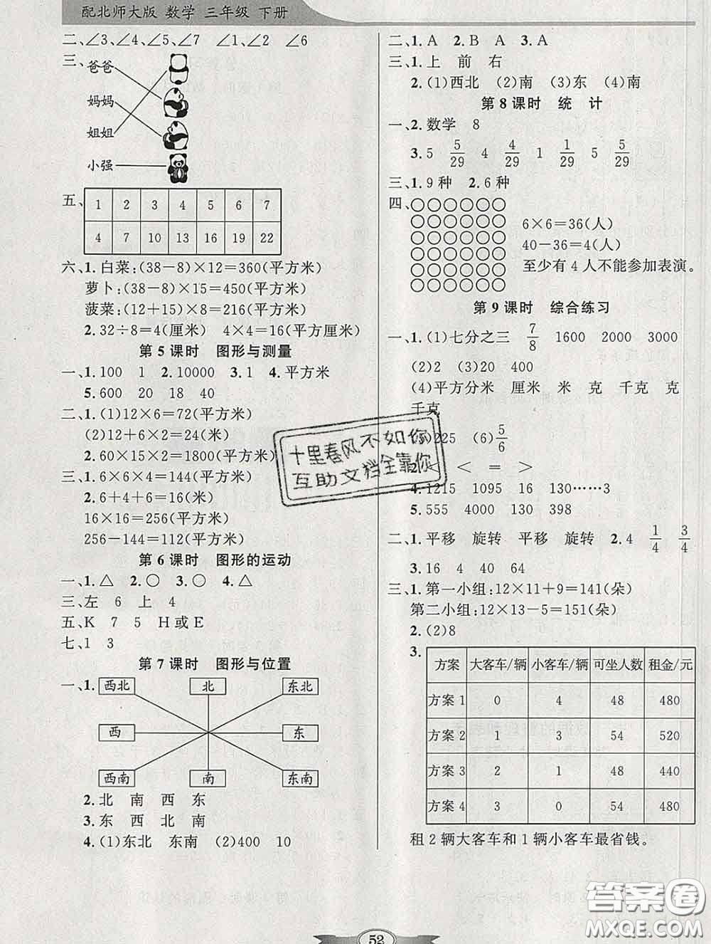 百年學(xué)典2020新版同步導(dǎo)學(xué)與優(yōu)化訓(xùn)練三年級數(shù)學(xué)下冊北師版參考答案