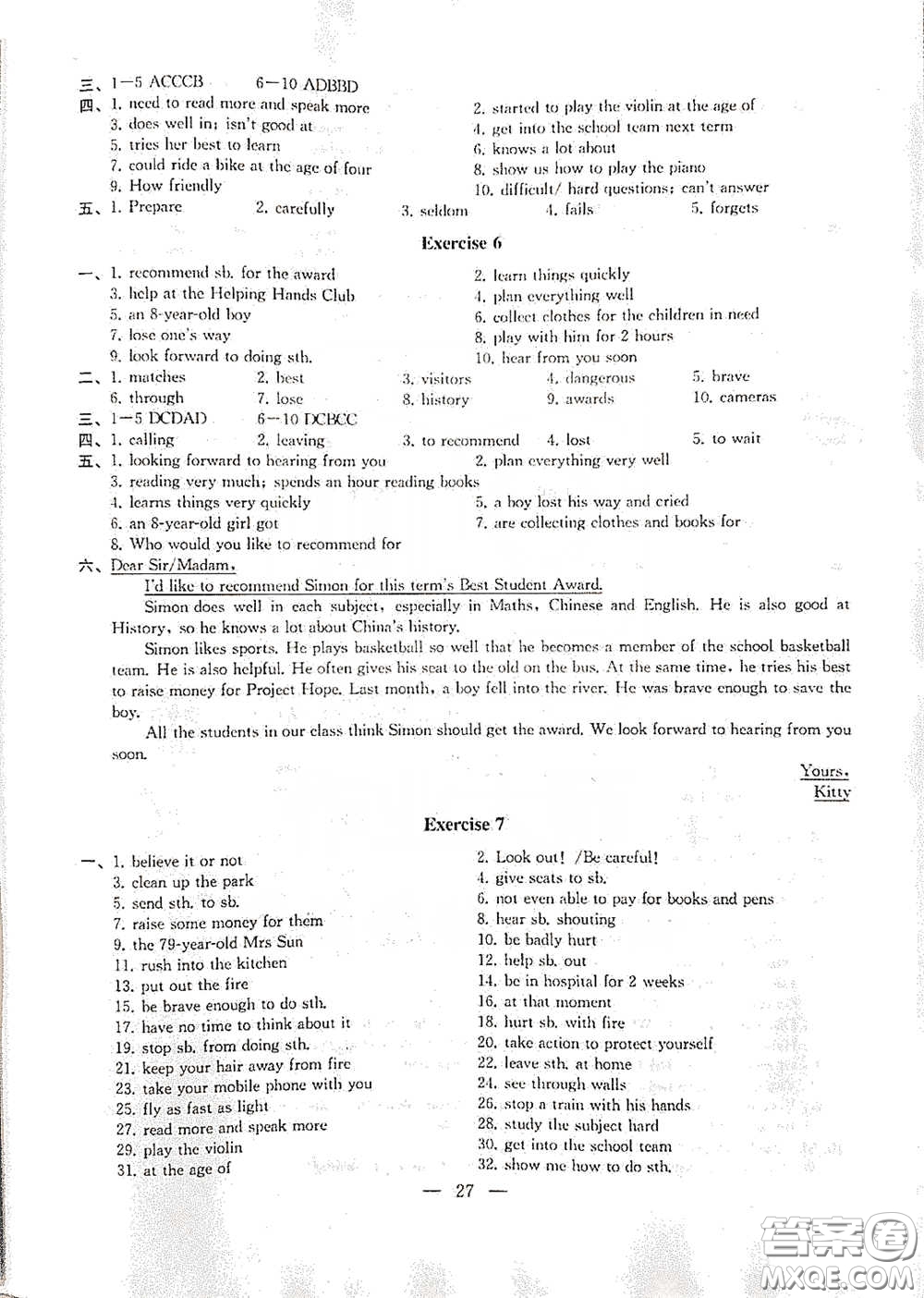 南京大學出版社2020創(chuàng)新優(yōu)化學案七年級英語下冊答案