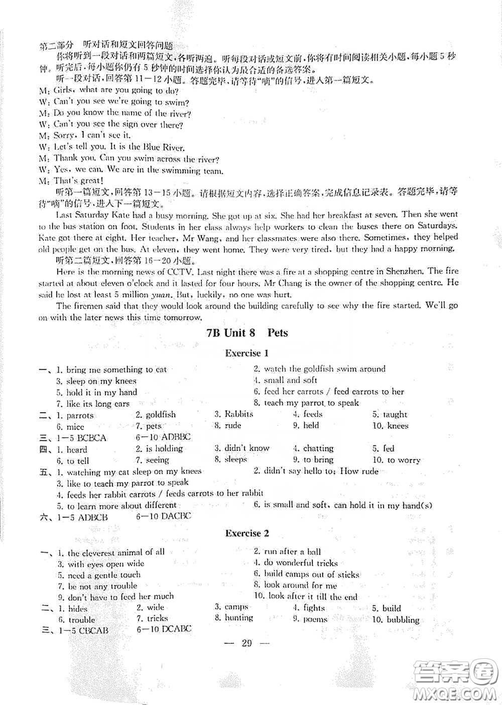 南京大學出版社2020創(chuàng)新優(yōu)化學案七年級英語下冊答案