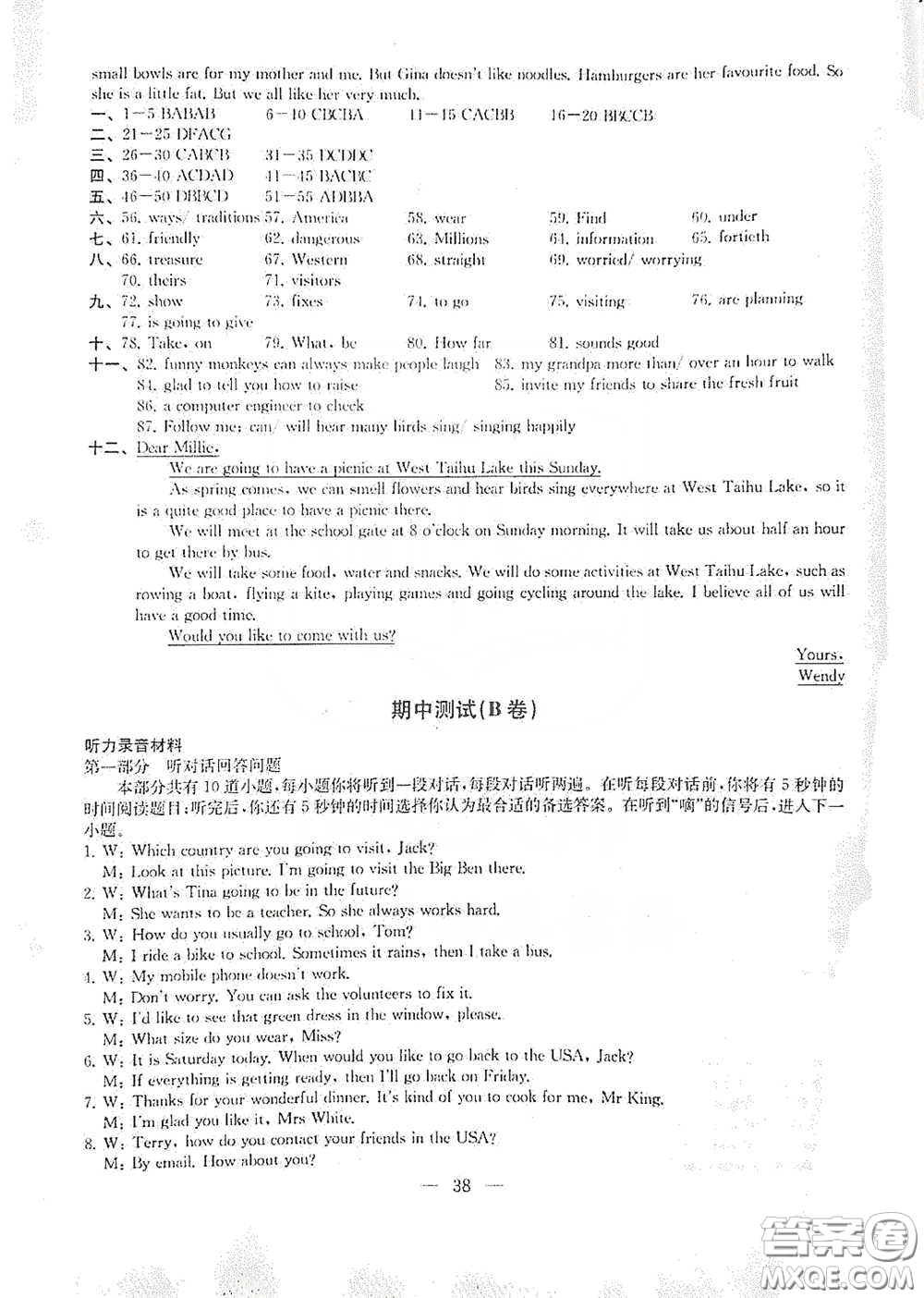 南京大學出版社2020創(chuàng)新優(yōu)化學案七年級英語下冊答案