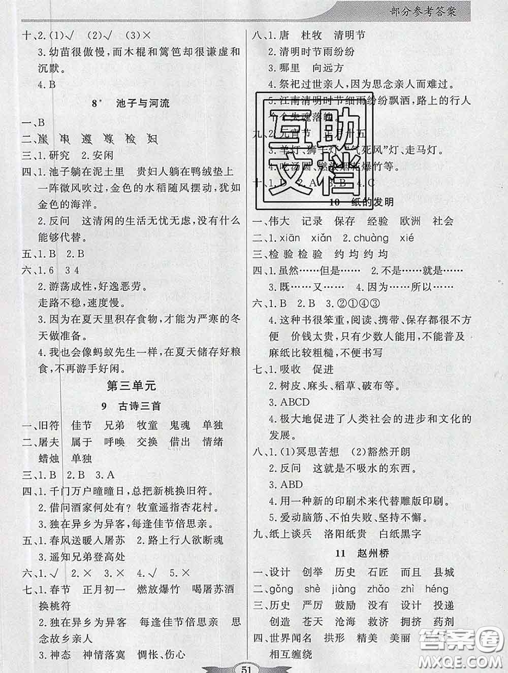 百年學(xué)典2020新版同步導(dǎo)學(xué)與優(yōu)化訓(xùn)練三年級(jí)語(yǔ)文下冊(cè)統(tǒng)編版參考答案