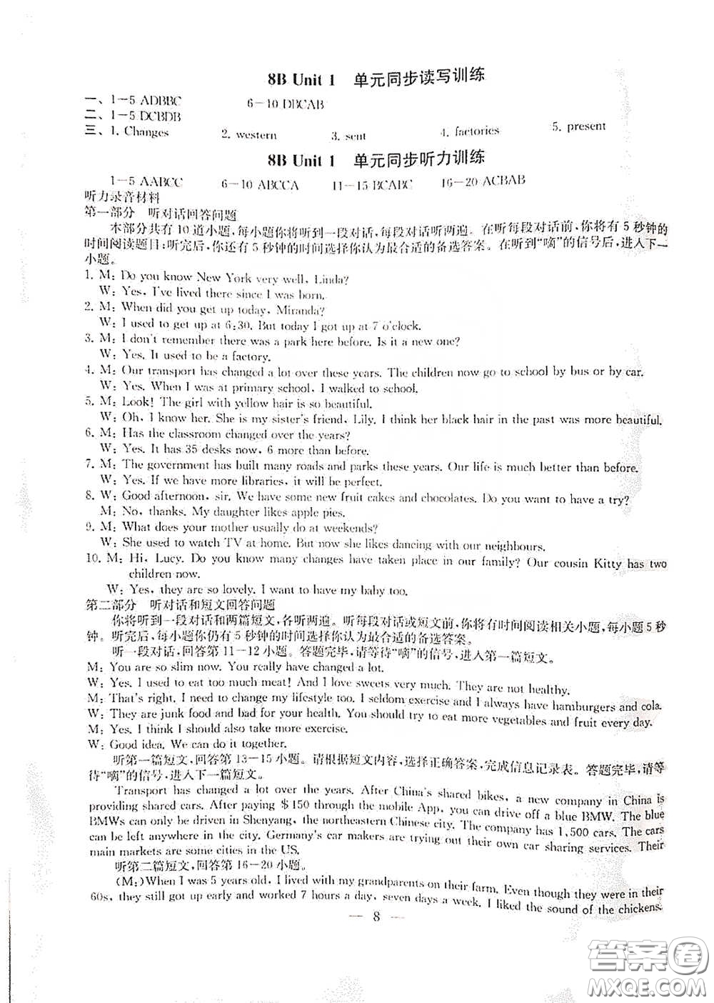 南京大學(xué)出版社2020創(chuàng)新優(yōu)化學(xué)案八年級英語下冊答案