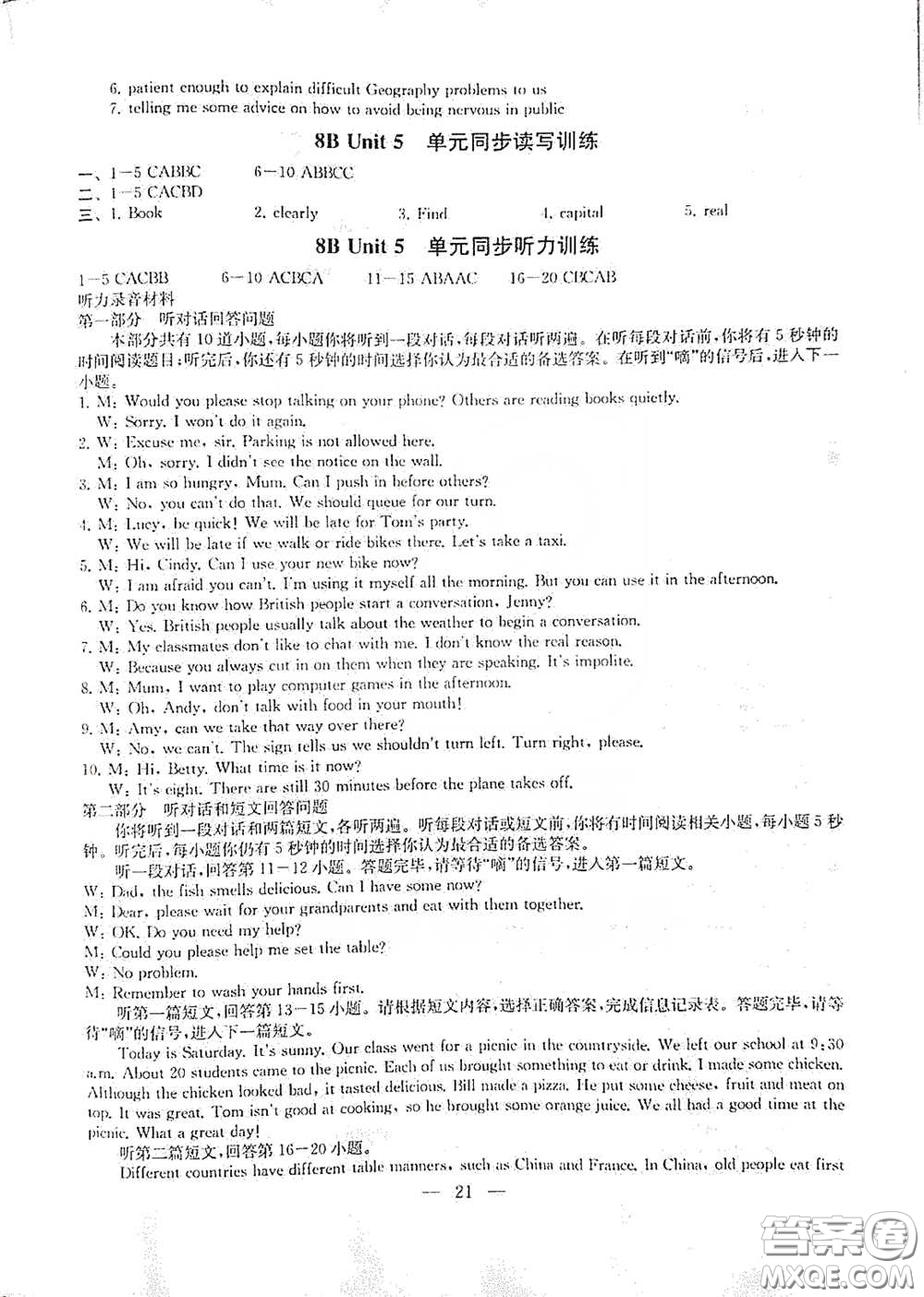 南京大學(xué)出版社2020創(chuàng)新優(yōu)化學(xué)案八年級英語下冊答案