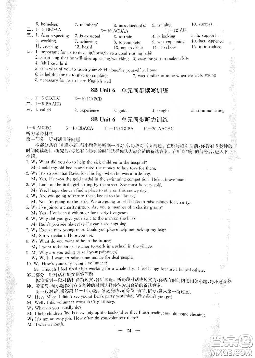 南京大學(xué)出版社2020創(chuàng)新優(yōu)化學(xué)案八年級英語下冊答案