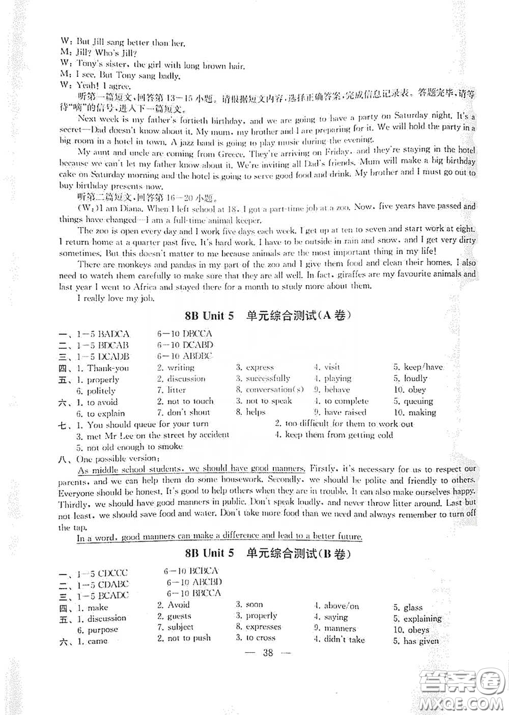 南京大學(xué)出版社2020創(chuàng)新優(yōu)化學(xué)案八年級英語下冊答案