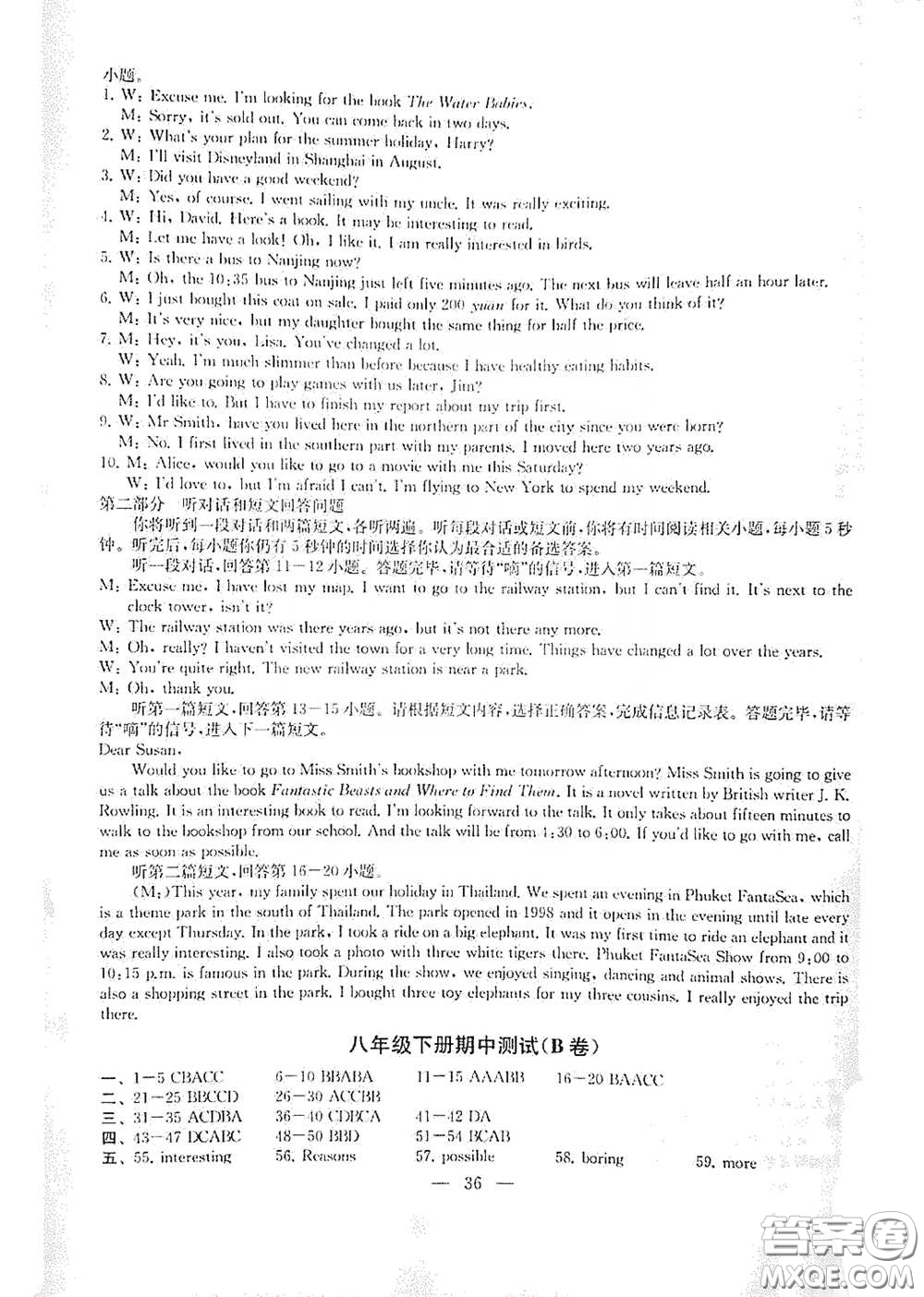 南京大學(xué)出版社2020創(chuàng)新優(yōu)化學(xué)案八年級英語下冊答案