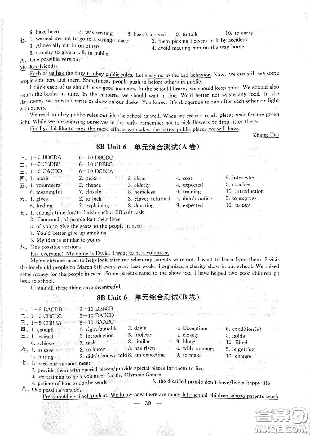 南京大學(xué)出版社2020創(chuàng)新優(yōu)化學(xué)案八年級英語下冊答案