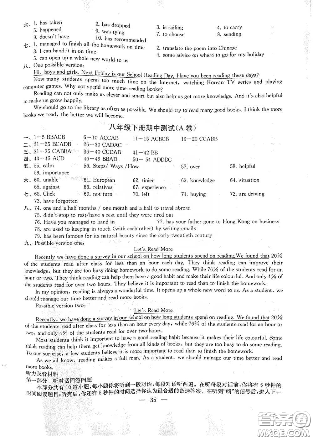 南京大學(xué)出版社2020創(chuàng)新優(yōu)化學(xué)案八年級英語下冊答案