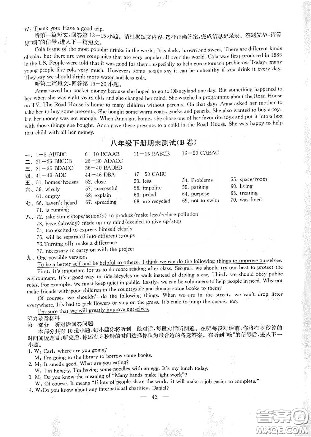 南京大學(xué)出版社2020創(chuàng)新優(yōu)化學(xué)案八年級英語下冊答案