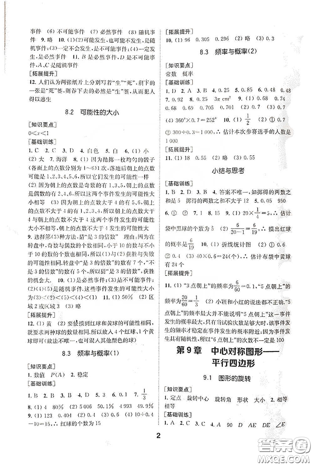 南京大學出版社2020創(chuàng)新優(yōu)化學案八年級數(shù)學下冊答案