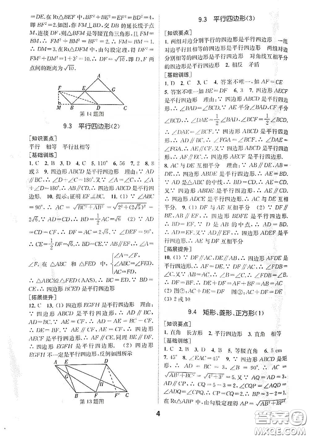 南京大學出版社2020創(chuàng)新優(yōu)化學案八年級數(shù)學下冊答案