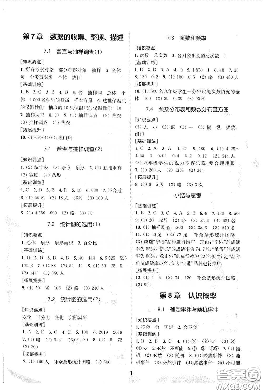 南京大學出版社2020創(chuàng)新優(yōu)化學案八年級數(shù)學下冊答案