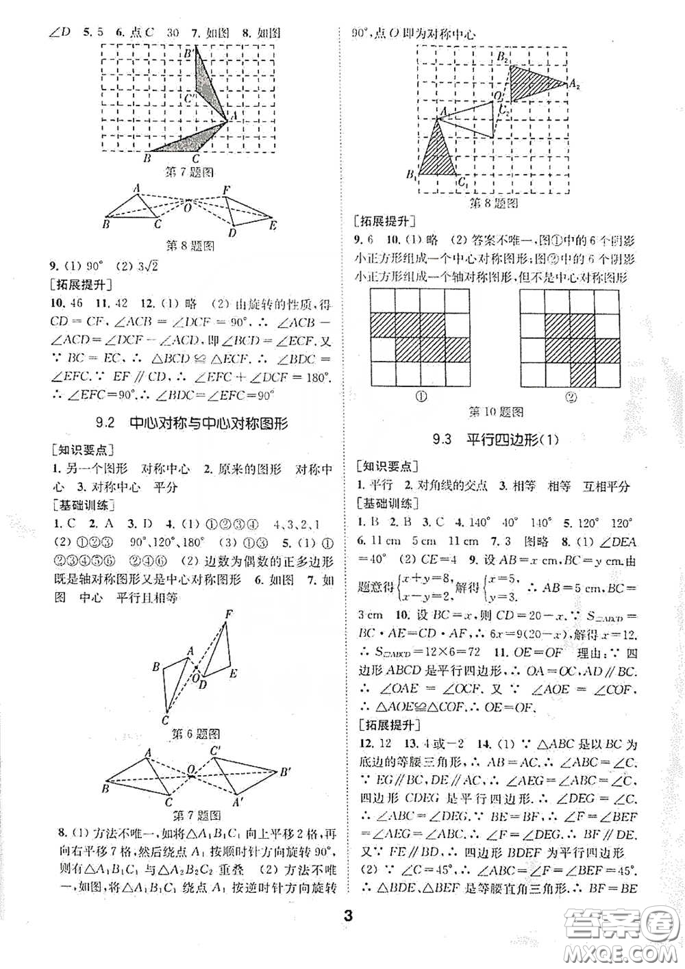 南京大學出版社2020創(chuàng)新優(yōu)化學案八年級數(shù)學下冊答案