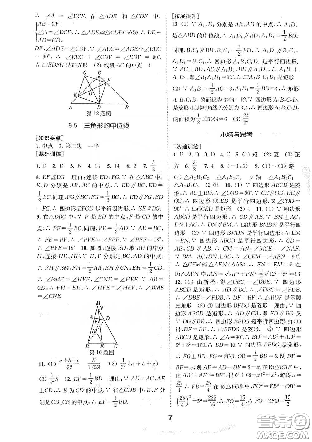 南京大學出版社2020創(chuàng)新優(yōu)化學案八年級數(shù)學下冊答案