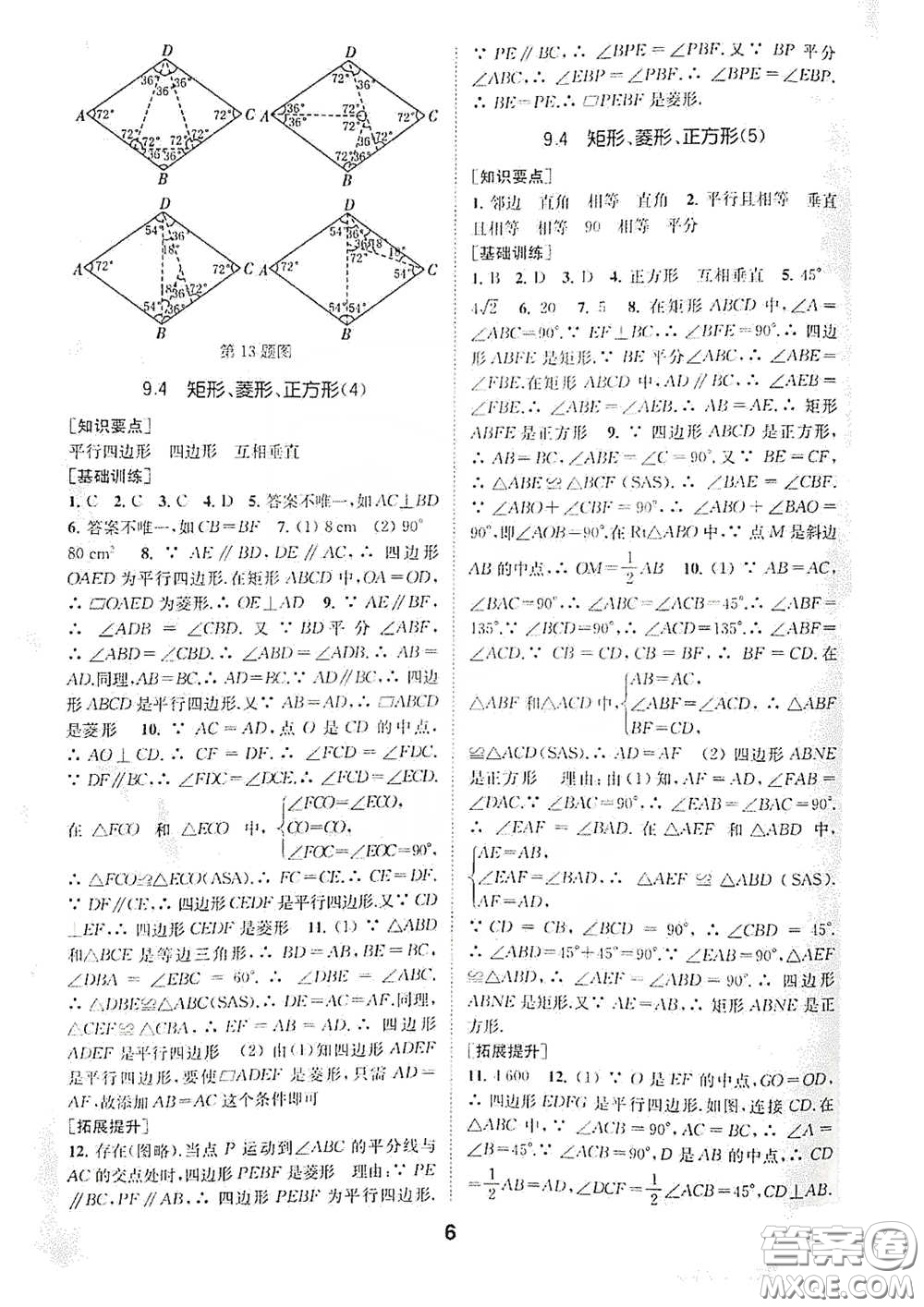 南京大學出版社2020創(chuàng)新優(yōu)化學案八年級數(shù)學下冊答案