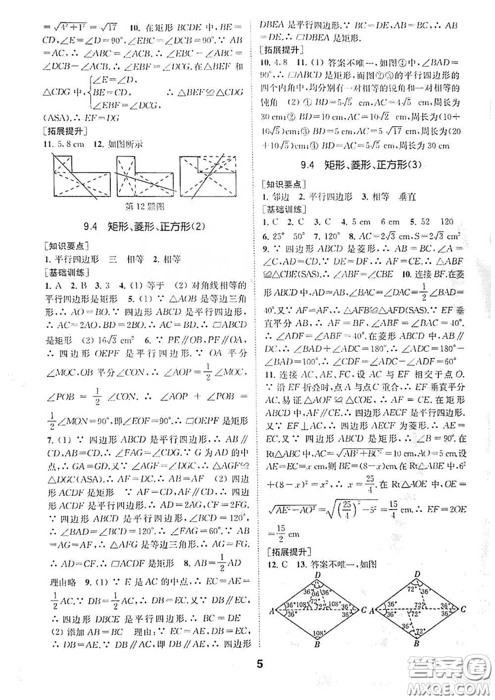 南京大學出版社2020創(chuàng)新優(yōu)化學案八年級數(shù)學下冊答案