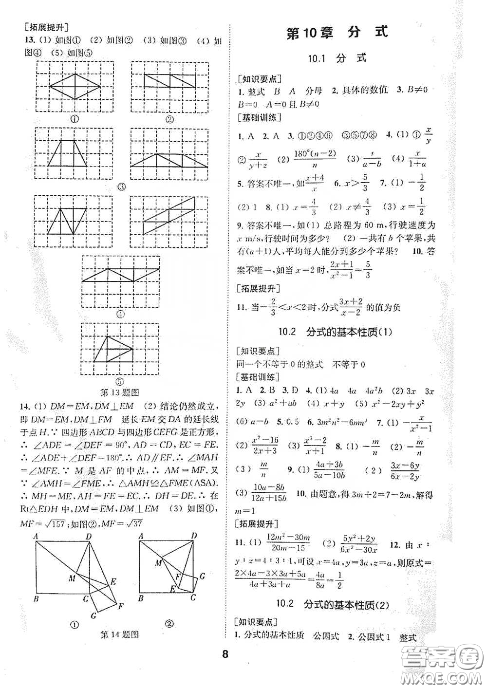 南京大學出版社2020創(chuàng)新優(yōu)化學案八年級數(shù)學下冊答案