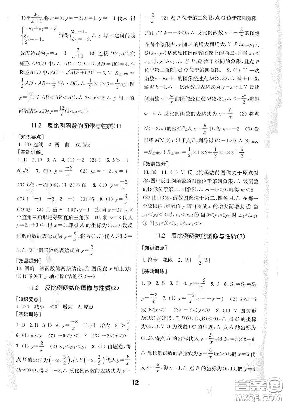 南京大學出版社2020創(chuàng)新優(yōu)化學案八年級數(shù)學下冊答案