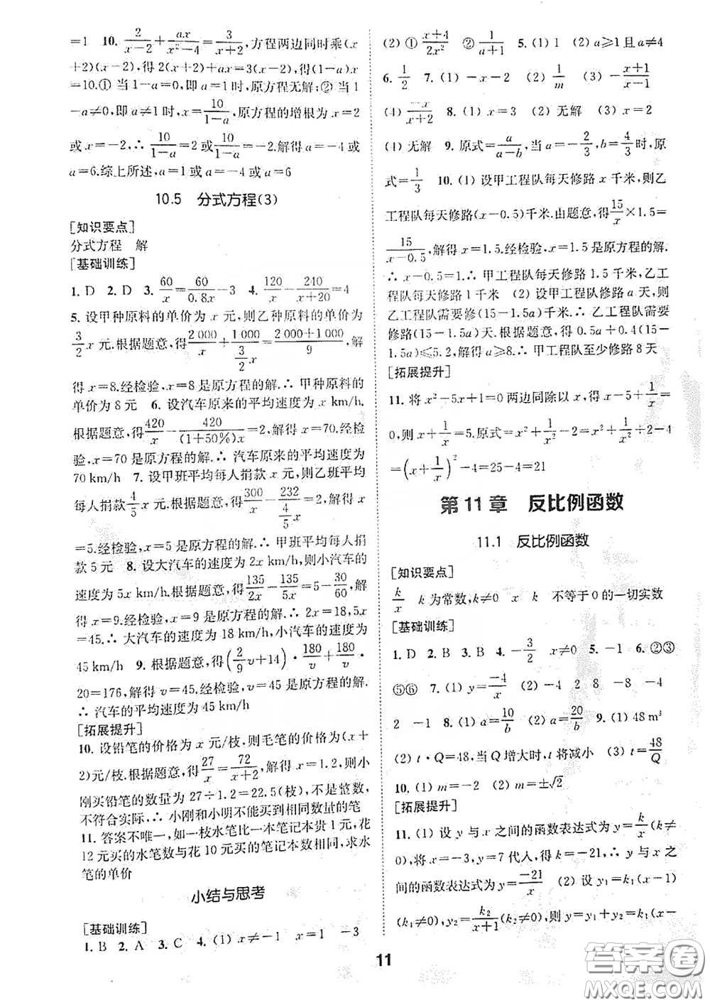 南京大學出版社2020創(chuàng)新優(yōu)化學案八年級數(shù)學下冊答案