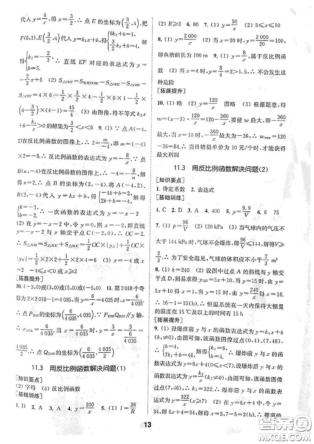 南京大學出版社2020創(chuàng)新優(yōu)化學案八年級數(shù)學下冊答案