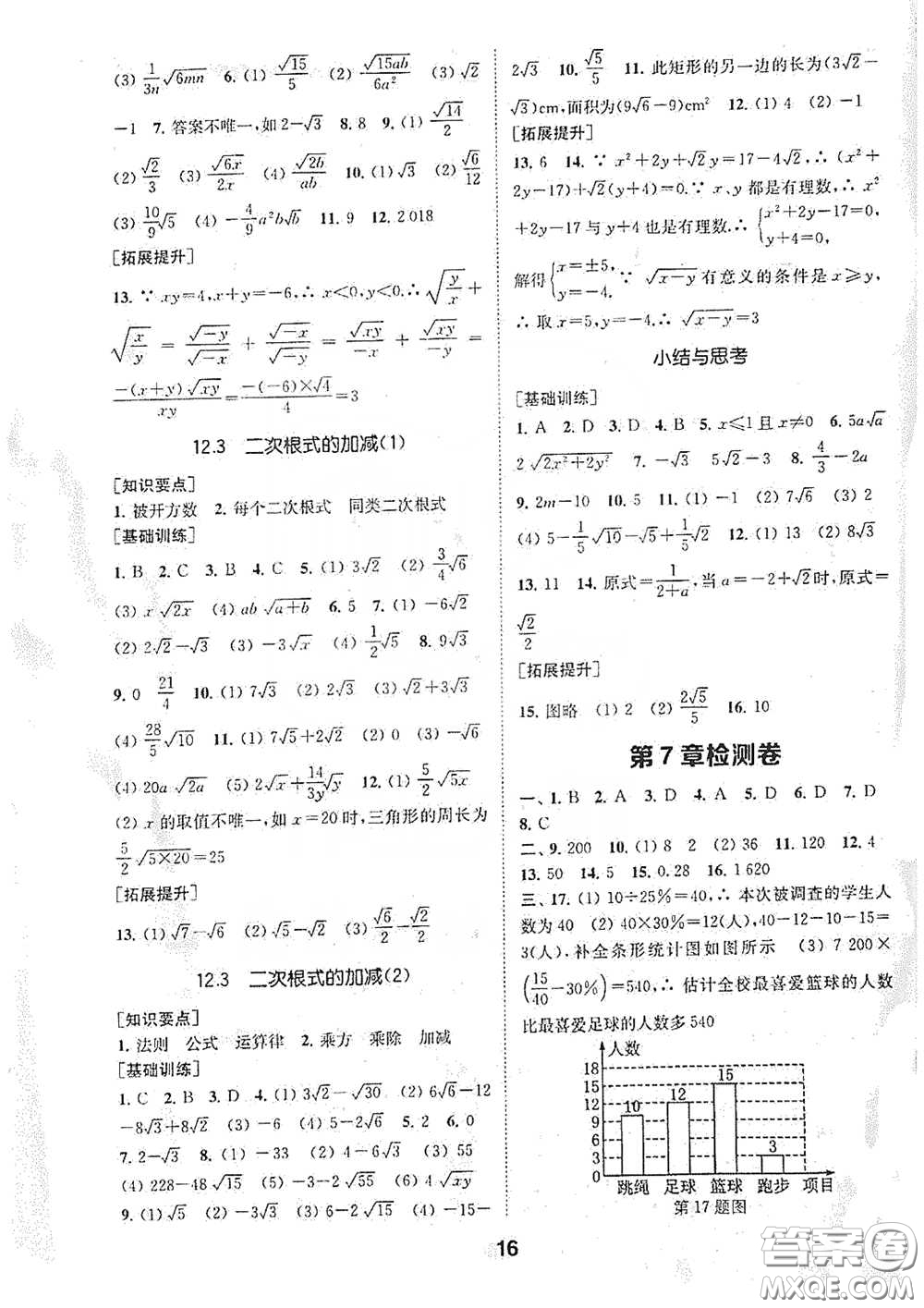 南京大學出版社2020創(chuàng)新優(yōu)化學案八年級數(shù)學下冊答案