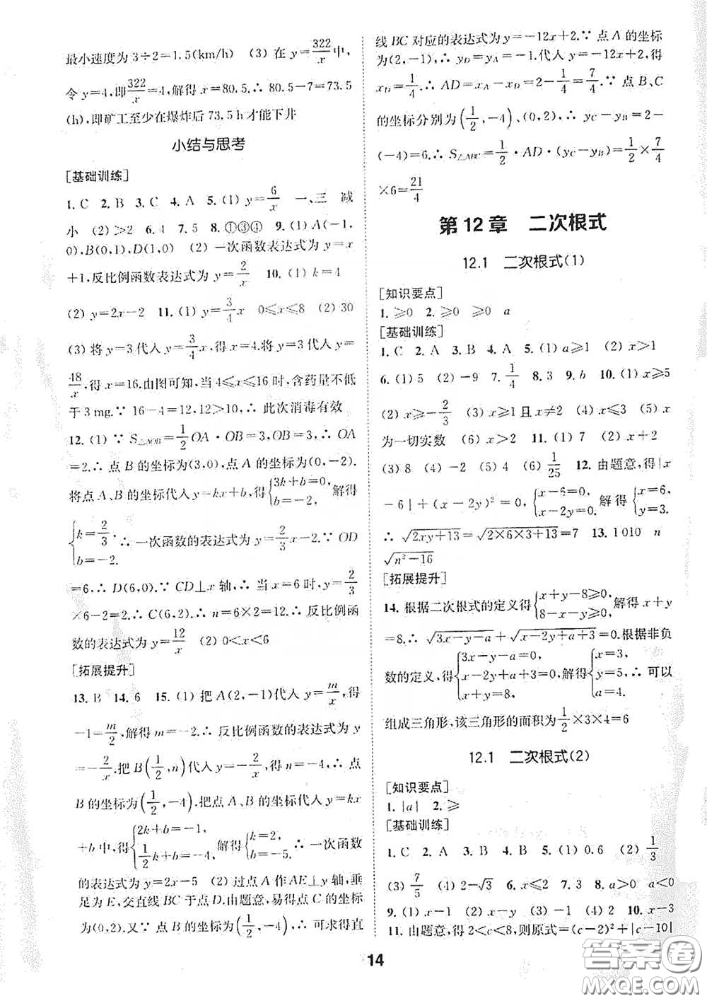 南京大學出版社2020創(chuàng)新優(yōu)化學案八年級數(shù)學下冊答案