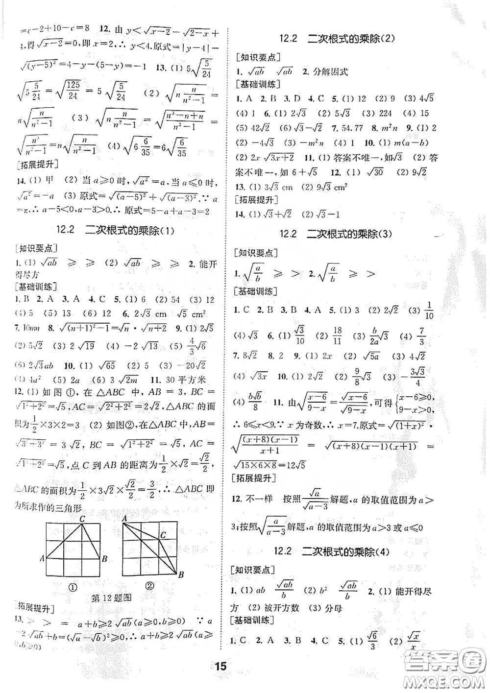 南京大學出版社2020創(chuàng)新優(yōu)化學案八年級數(shù)學下冊答案