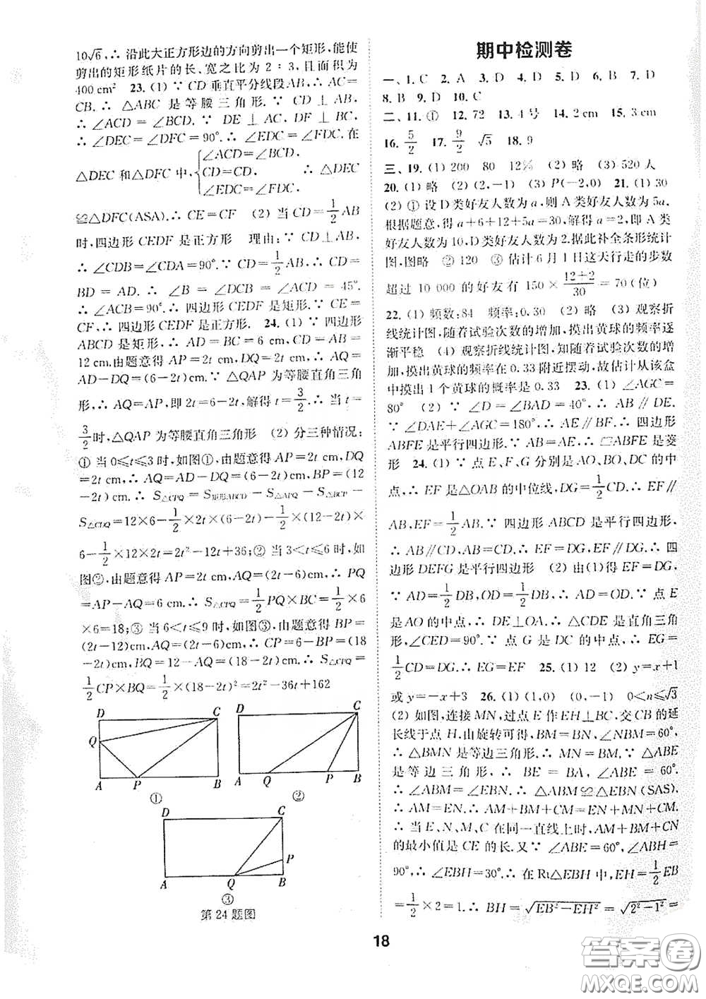 南京大學出版社2020創(chuàng)新優(yōu)化學案八年級數(shù)學下冊答案