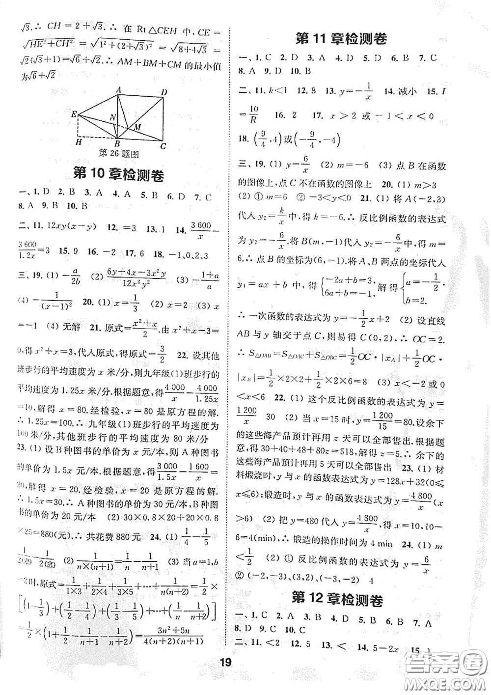 南京大學出版社2020創(chuàng)新優(yōu)化學案八年級數(shù)學下冊答案