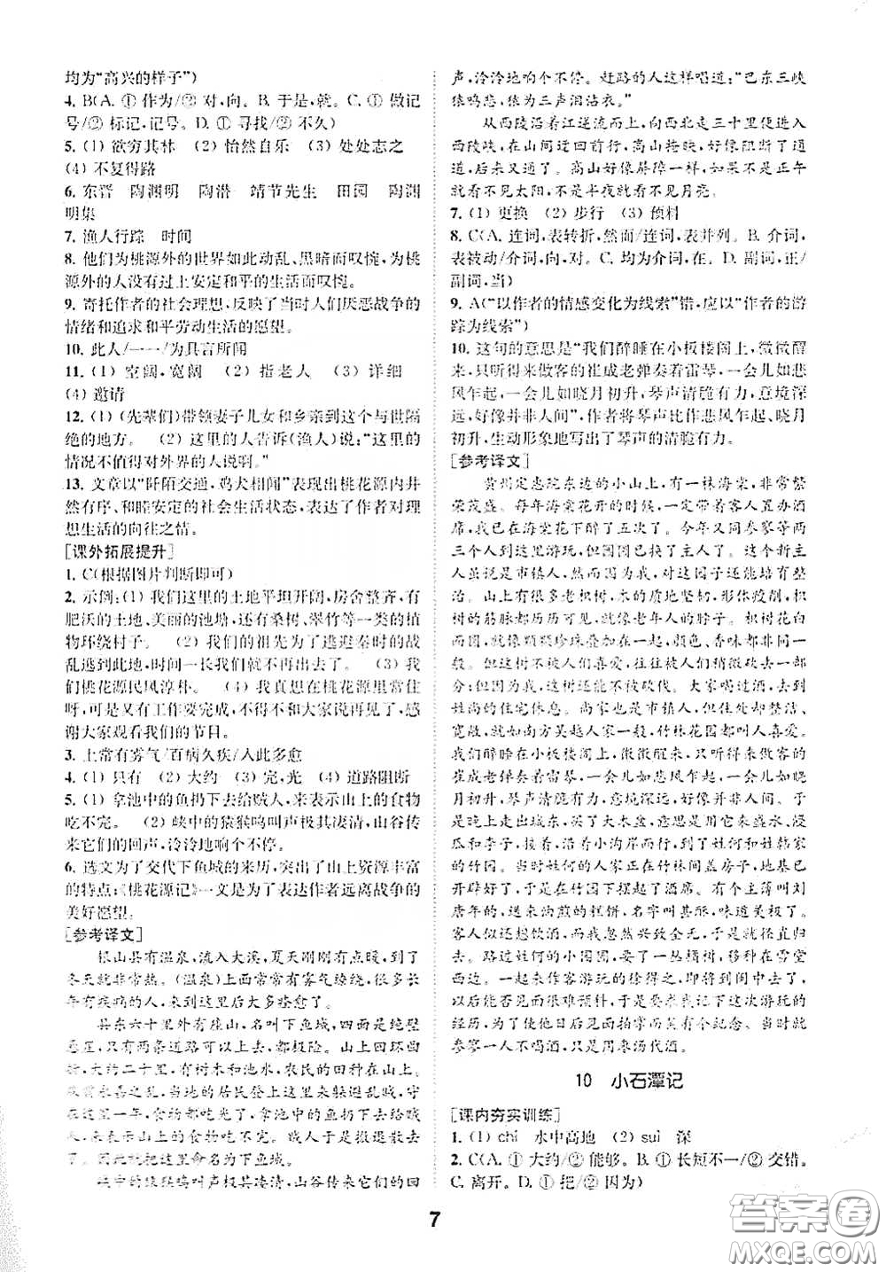 南京大學(xué)出版社2020創(chuàng)新優(yōu)化學(xué)案八年級(jí)語文下冊(cè)答案