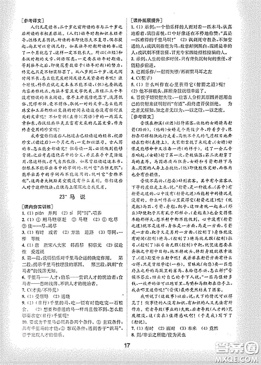 南京大學(xué)出版社2020創(chuàng)新優(yōu)化學(xué)案八年級(jí)語文下冊(cè)答案