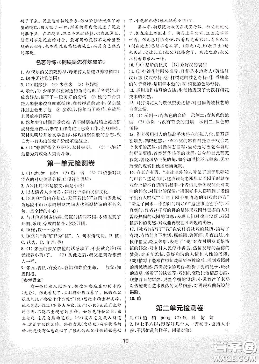 南京大學(xué)出版社2020創(chuàng)新優(yōu)化學(xué)案八年級(jí)語文下冊(cè)答案