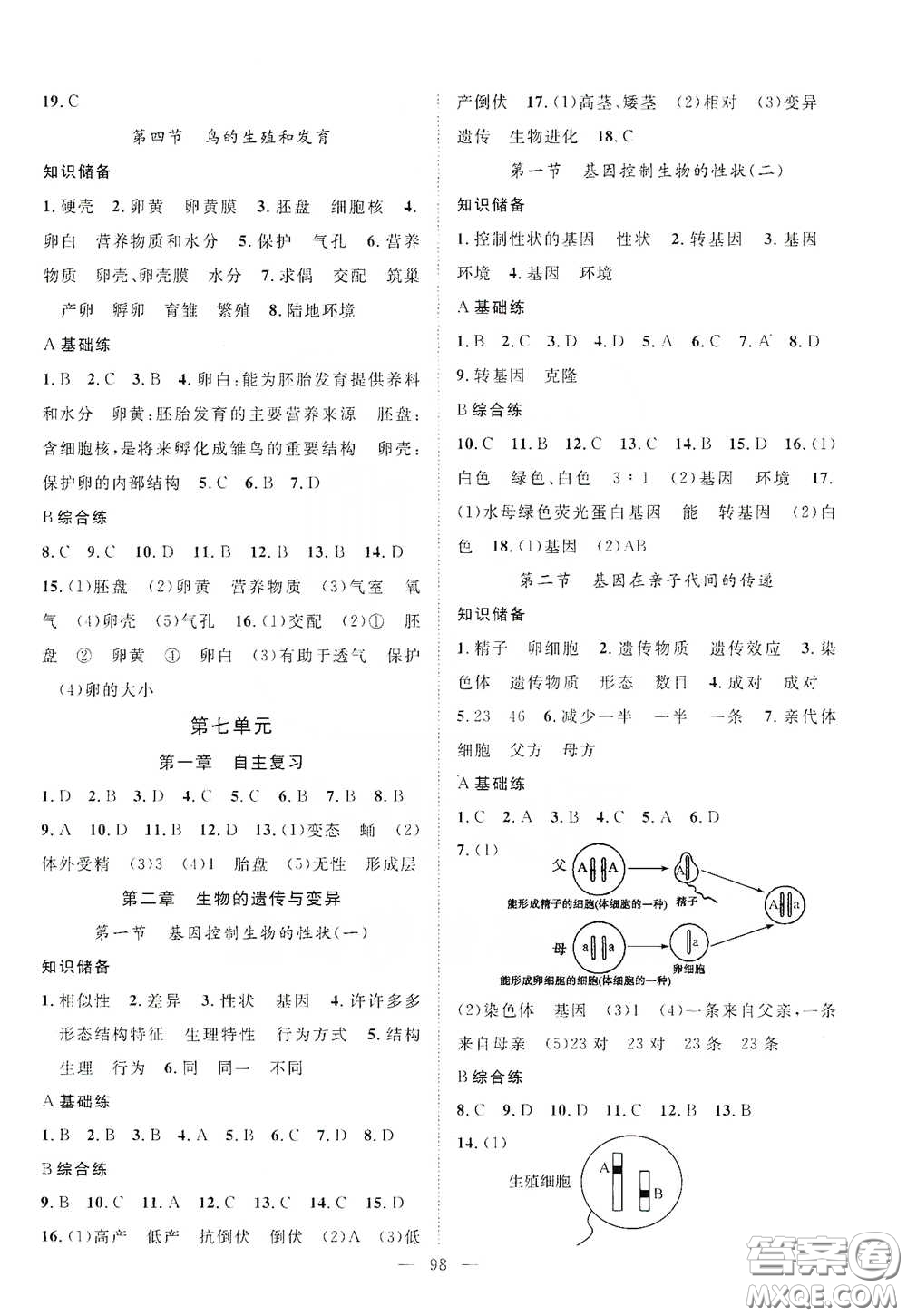 長江出版?zhèn)髅?020智慧萬羽名師學(xué)案分層進(jìn)階學(xué)習(xí)法八年級生物下冊答案