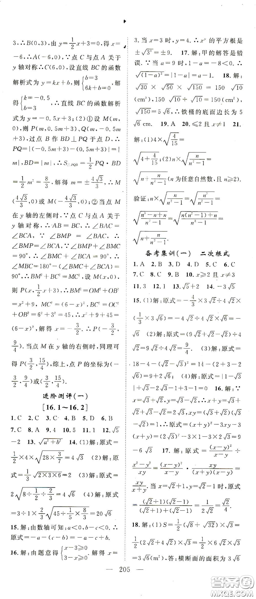 智慧萬羽2020名師學(xué)案分層進階學(xué)習(xí)法八年級數(shù)學(xué)下冊答案