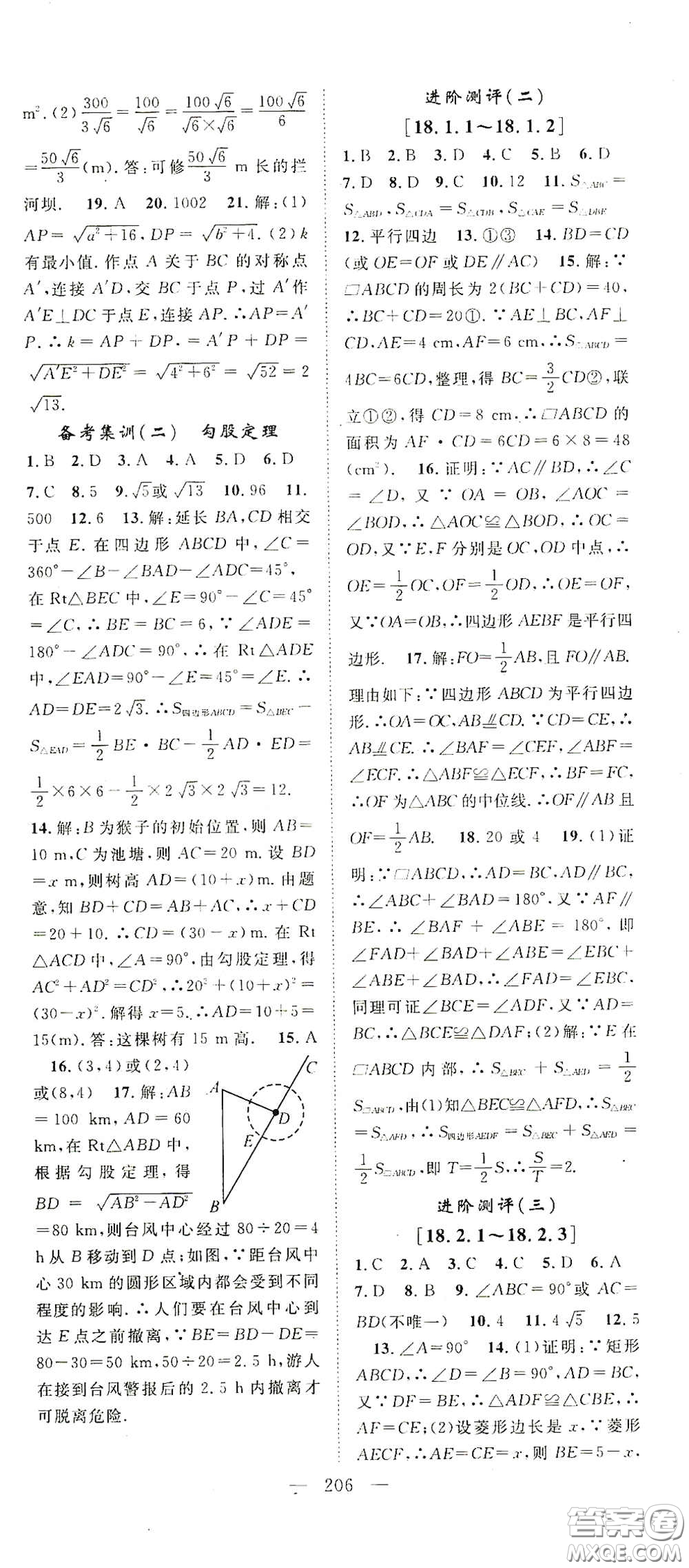 智慧萬羽2020名師學(xué)案分層進階學(xué)習(xí)法八年級數(shù)學(xué)下冊答案