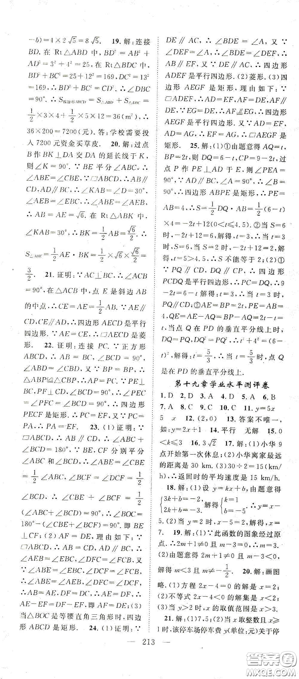 智慧萬羽2020名師學(xué)案分層進階學(xué)習(xí)法八年級數(shù)學(xué)下冊答案