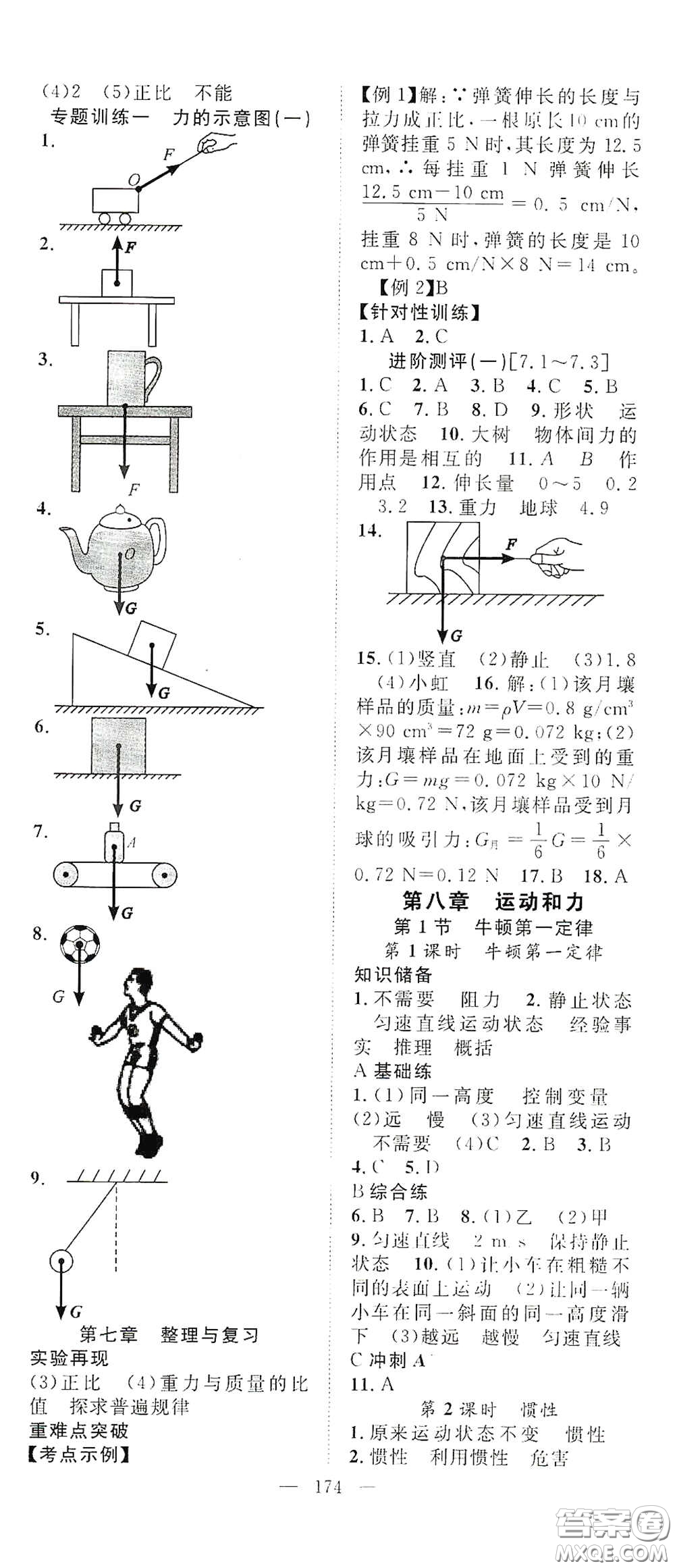 智慧萬(wàn)羽2020名師學(xué)案分層進(jìn)階學(xué)習(xí)法八年級(jí)物理下冊(cè)答案