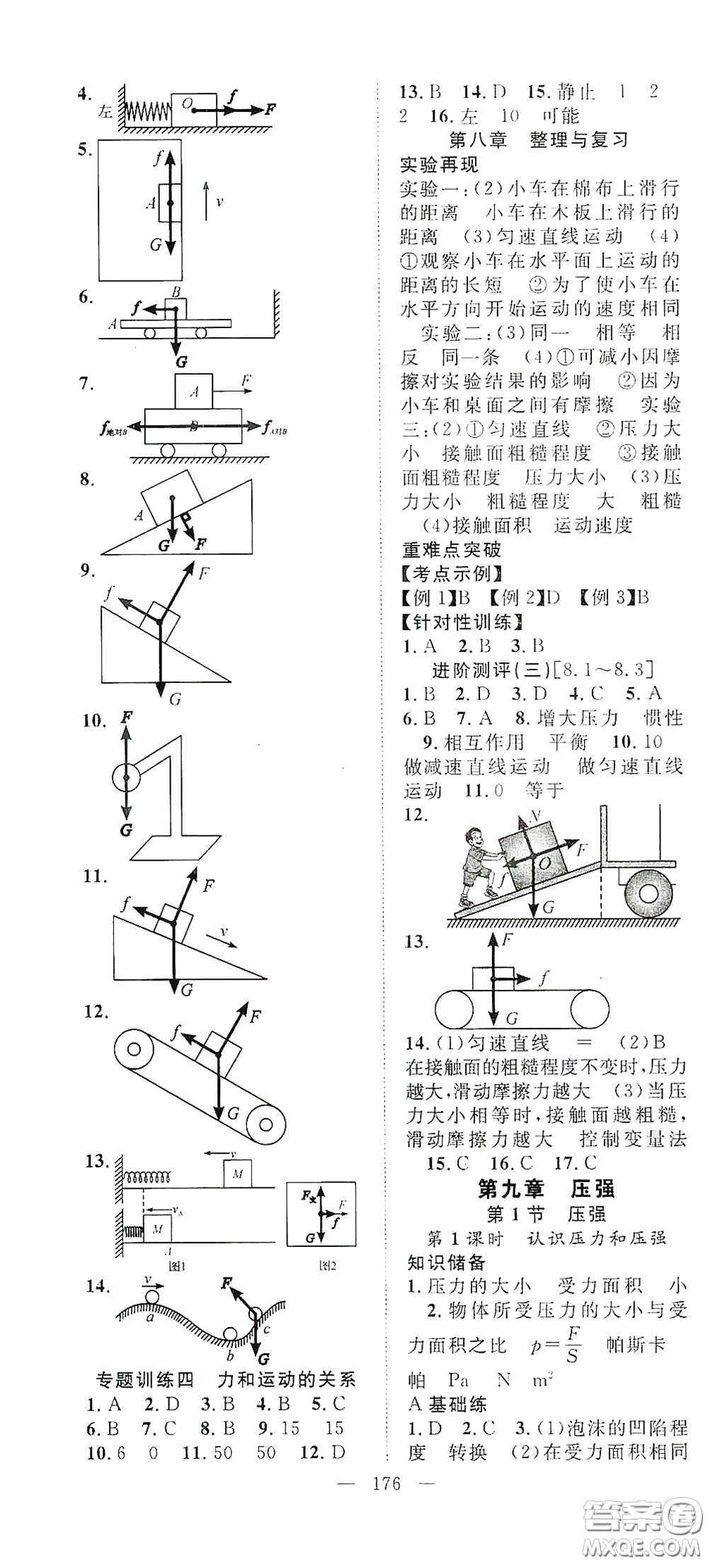 智慧萬(wàn)羽2020名師學(xué)案分層進(jìn)階學(xué)習(xí)法八年級(jí)物理下冊(cè)答案