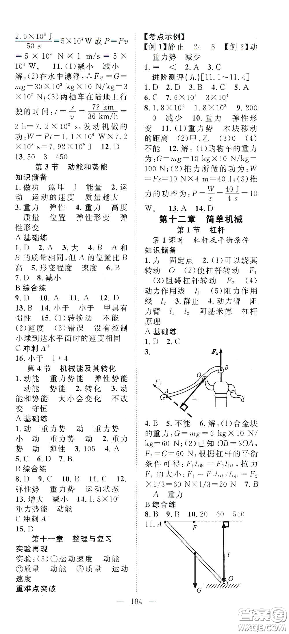 智慧萬(wàn)羽2020名師學(xué)案分層進(jìn)階學(xué)習(xí)法八年級(jí)物理下冊(cè)答案