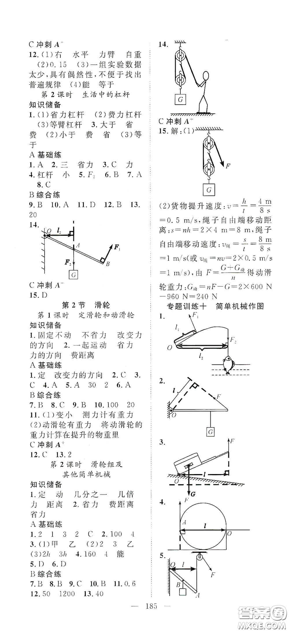 智慧萬(wàn)羽2020名師學(xué)案分層進(jìn)階學(xué)習(xí)法八年級(jí)物理下冊(cè)答案