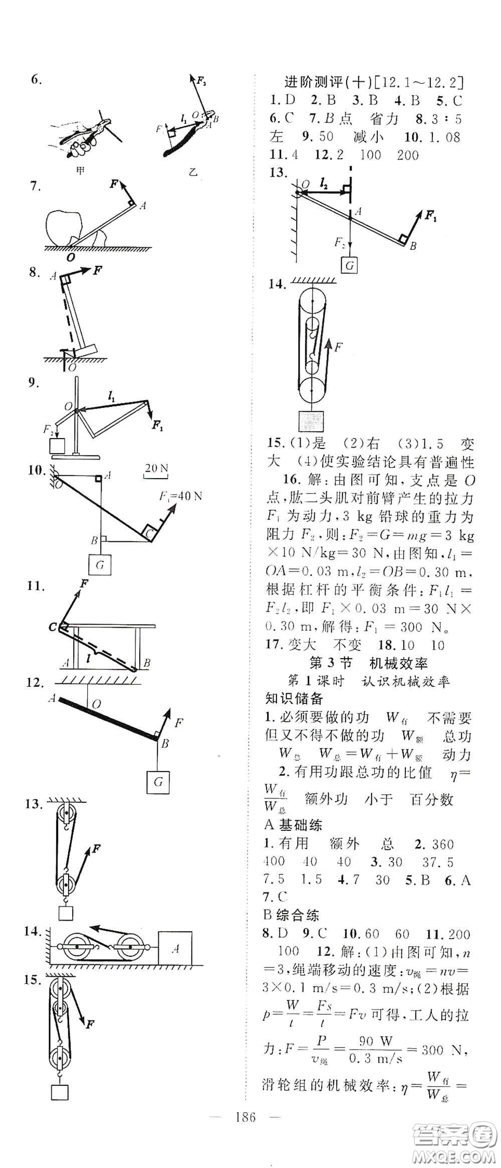 智慧萬(wàn)羽2020名師學(xué)案分層進(jìn)階學(xué)習(xí)法八年級(jí)物理下冊(cè)答案