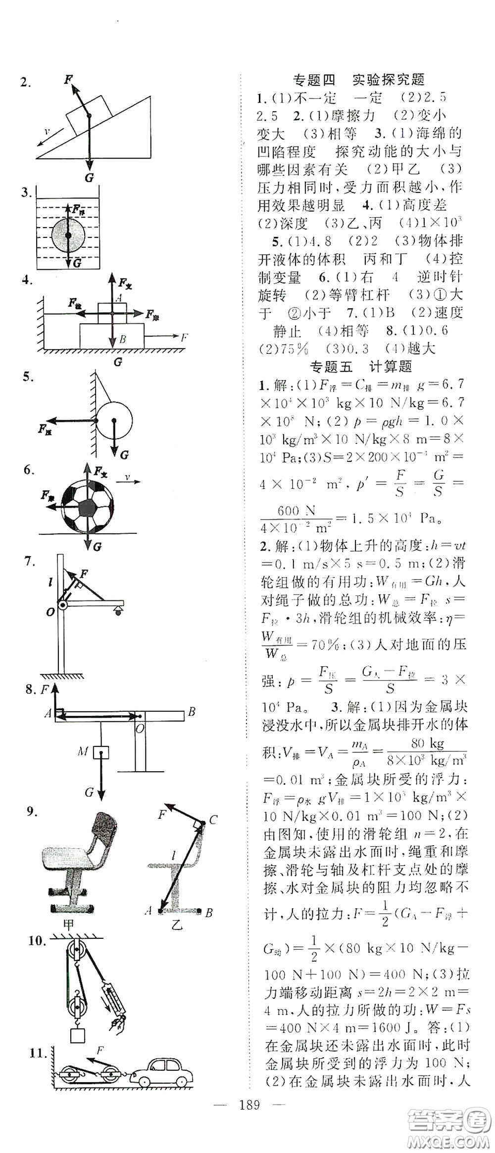 智慧萬(wàn)羽2020名師學(xué)案分層進(jìn)階學(xué)習(xí)法八年級(jí)物理下冊(cè)答案