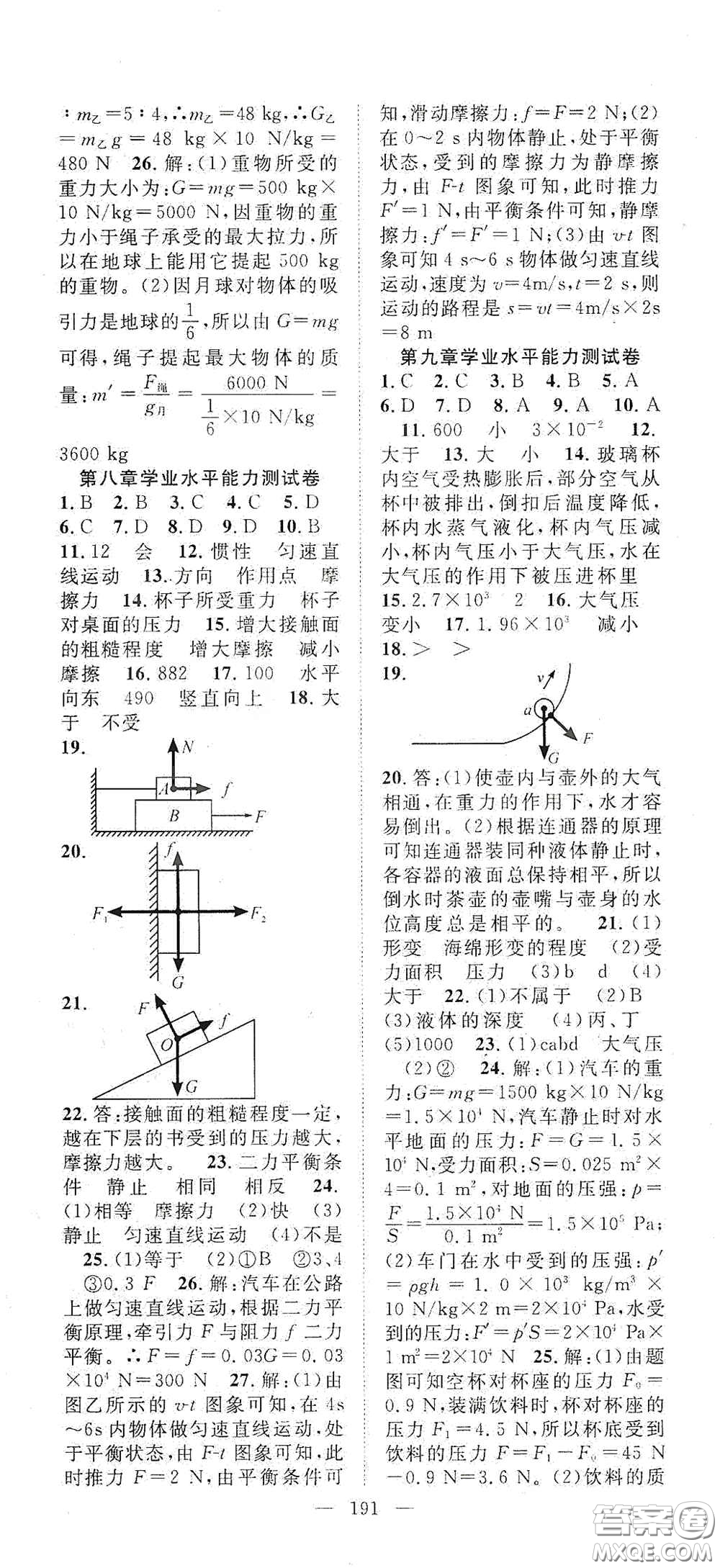 智慧萬(wàn)羽2020名師學(xué)案分層進(jìn)階學(xué)習(xí)法八年級(jí)物理下冊(cè)答案