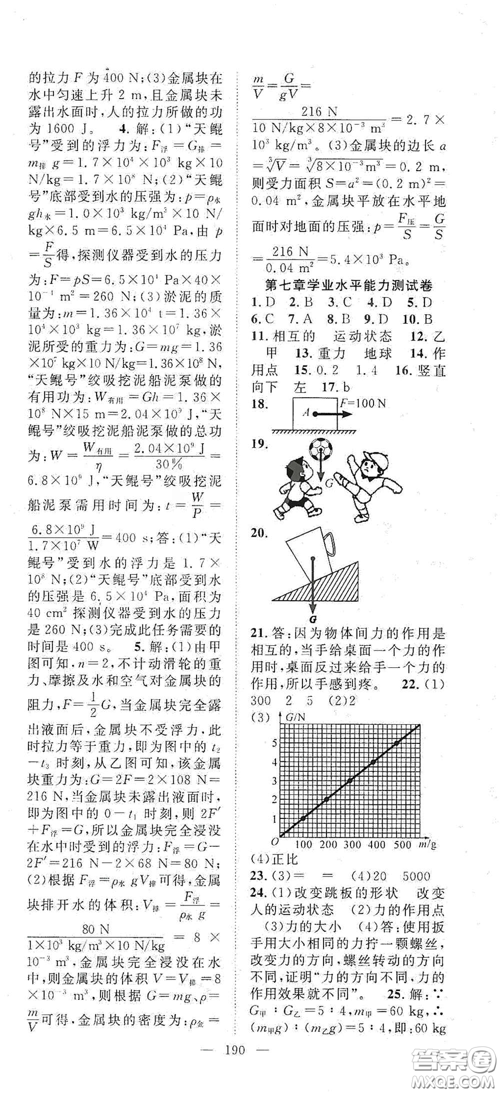 智慧萬(wàn)羽2020名師學(xué)案分層進(jìn)階學(xué)習(xí)法八年級(jí)物理下冊(cè)答案