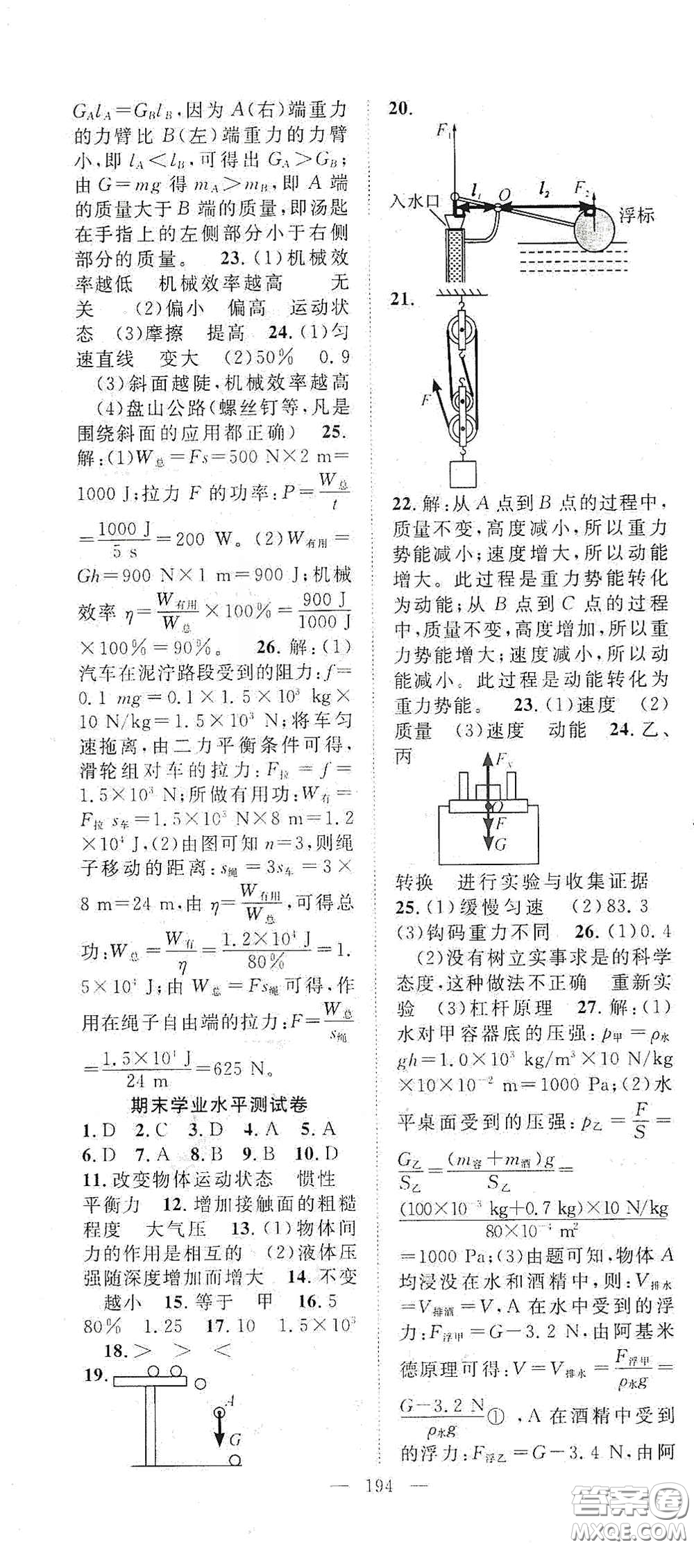 智慧萬(wàn)羽2020名師學(xué)案分層進(jìn)階學(xué)習(xí)法八年級(jí)物理下冊(cè)答案